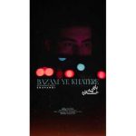 محمدرضا شوندی – بازم یه خاطره